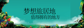 生态地产