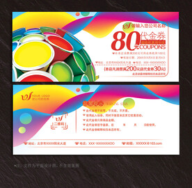 油漆代金券
