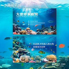 水族馆海底世界海洋馆名片