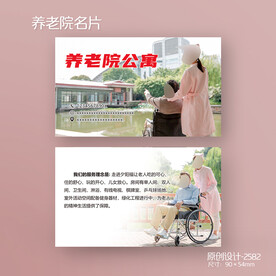 养老院敬老院护理护工陪护名片