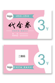 代金券