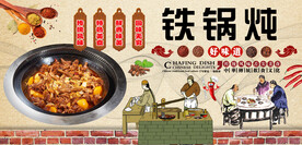 铁锅炖背景墙