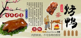 北京烤鸭