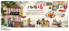 地锅鸡