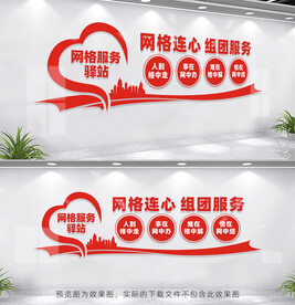 网格服务驿站