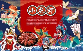 小龙虾 
