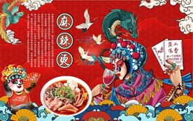 麻辣烫