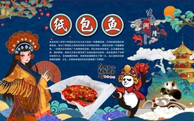 纸包鱼