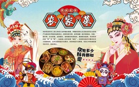农家菜 