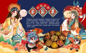 农家菜