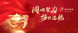 红色年会会议主视觉