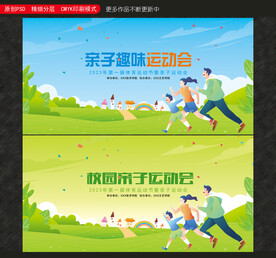 亲子运动会