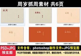 周岁抓周素材