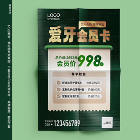 口腔体验卡