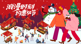 双旦市集