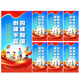 和谐社会