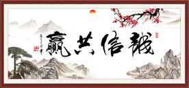 诚信共赢