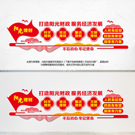 阳光财政所文化墙