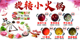 转转小火锅