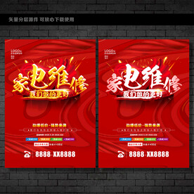家电维修 