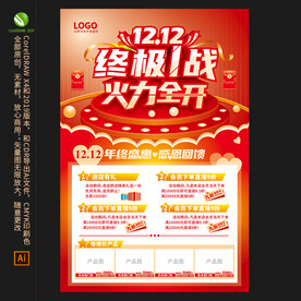 双12终极一战火力全开