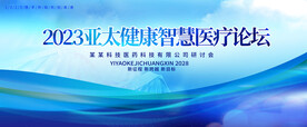 医疗会议背景