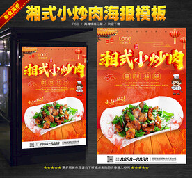 湘式小炒肉