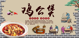 鸡公煲