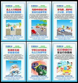 交通安全宣传海报