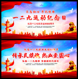 纪念一二九运动海报