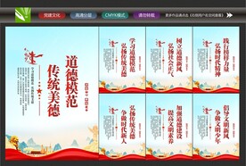 中华传统美德