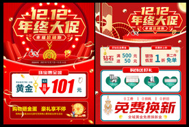 双12黄金珠宝促销单页