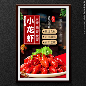 小龙虾