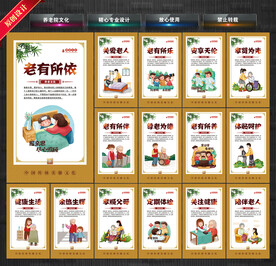养老院文化