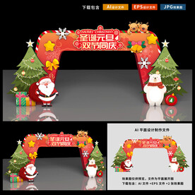 圣诞元旦门头