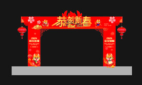 龙年喜庆龙门架