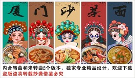 国潮厦门海鲜沙茶面装饰画背景墙