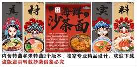 国潮厦门海鲜沙茶面装饰画背景墙
