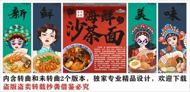 国潮厦门海鲜沙茶面装饰画背景墙