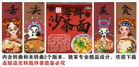 国潮厦门海鲜沙茶面装饰画背景墙