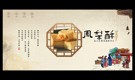 凤梨酥