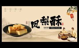 凤梨酥