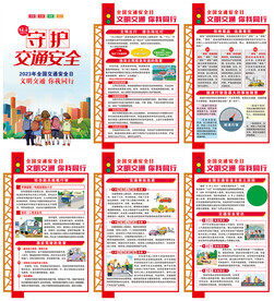 交通安全日