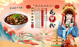 花甲粉