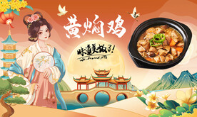 黄焖鸡