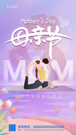 卡通健身房母亲节宣传