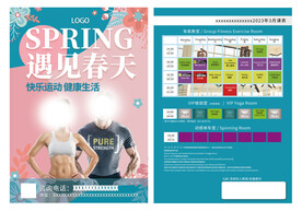 遇见春天健身房促销宣传