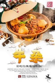 牛杂