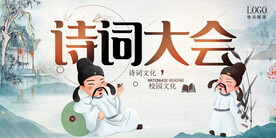 诗词大会