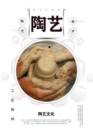 陶艺